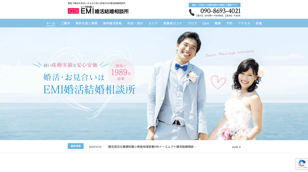 EMI婚活・結婚相談所