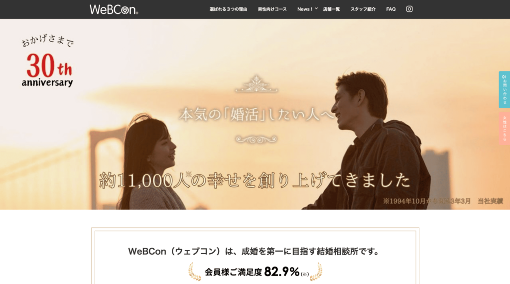 WeBCon 松山支店
